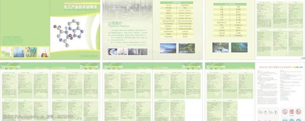 化工产品画册