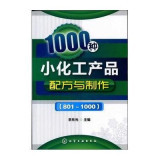 1000种小化工产品配方与制作(801~1000)怎么样|好不好|如何-苏宁易购