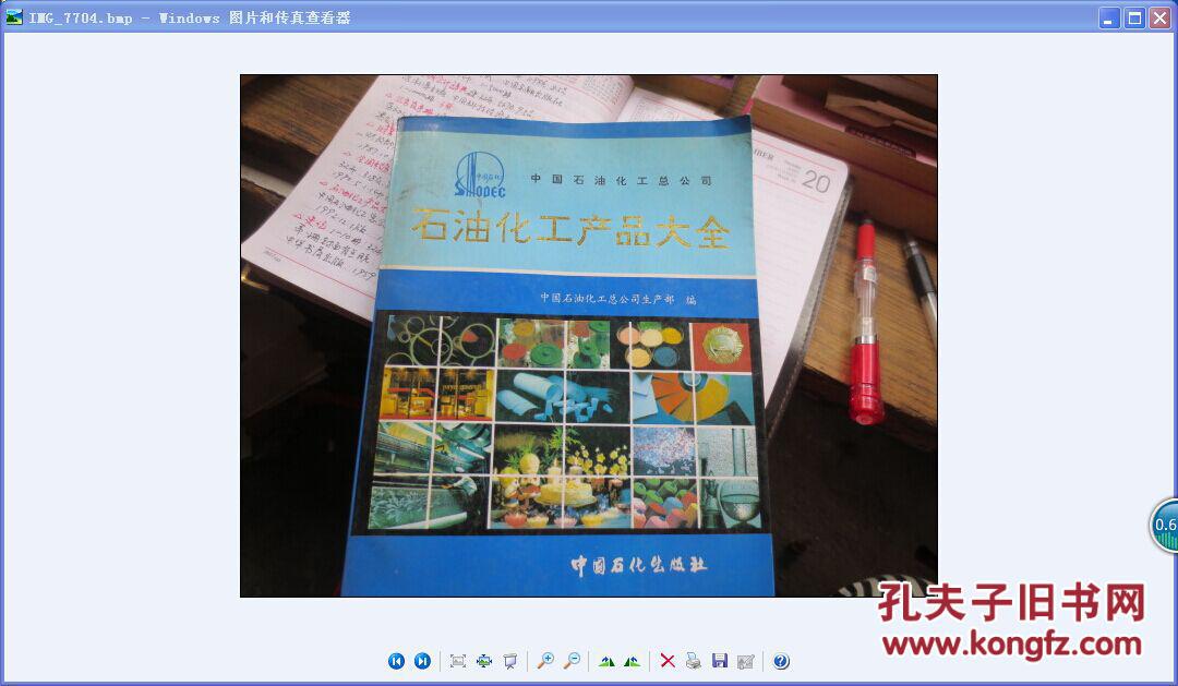 石油化工产品大全&middot;